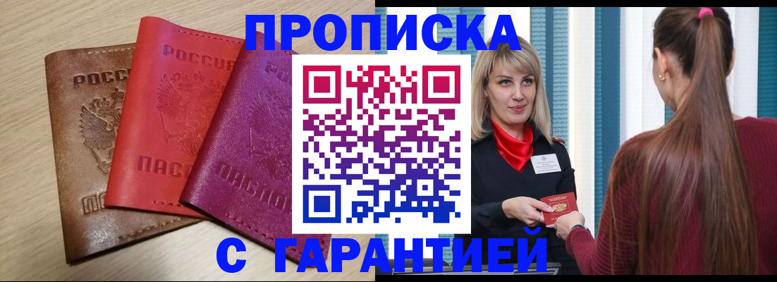 купить прописку в Пикалёво